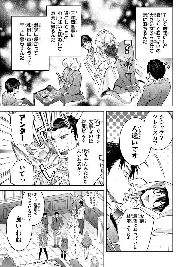 乙女ゲー世界はモブに厳しい世界です Chap 38 - Next Chap 39