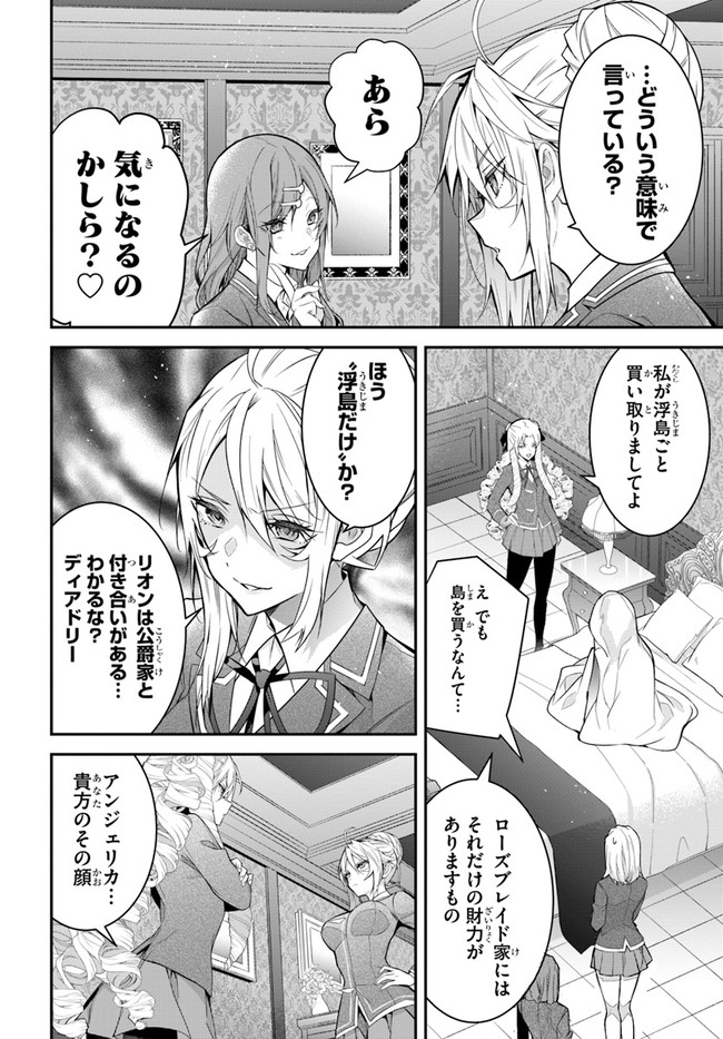 乙女ゲー世界はモブに厳しい世界です Chap 38 - Next Chap 39