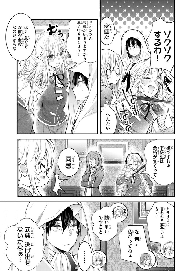 乙女ゲー世界はモブに厳しい世界です Chap 38 - Next Chap 39
