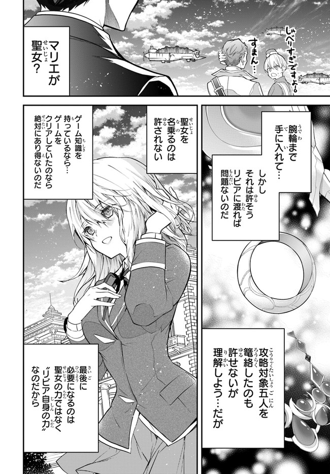 乙女ゲー世界はモブに厳しい世界です Chap 38 - Next Chap 39