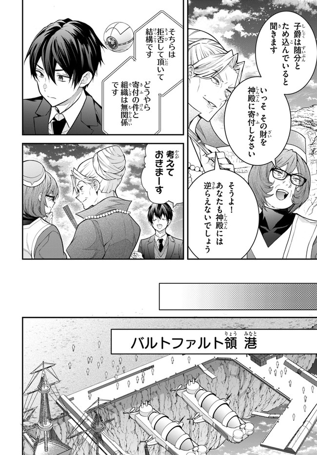 乙女ゲー世界はモブに厳しい世界です Chap 38 - Next Chap 39