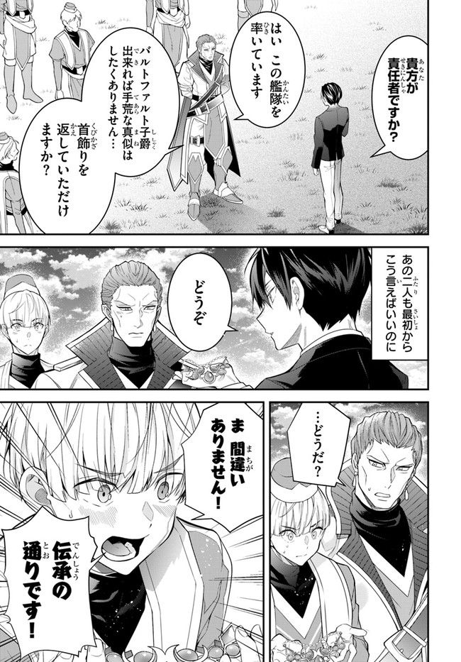 乙女ゲー世界はモブに厳しい世界です Chap 38 - Next Chap 39