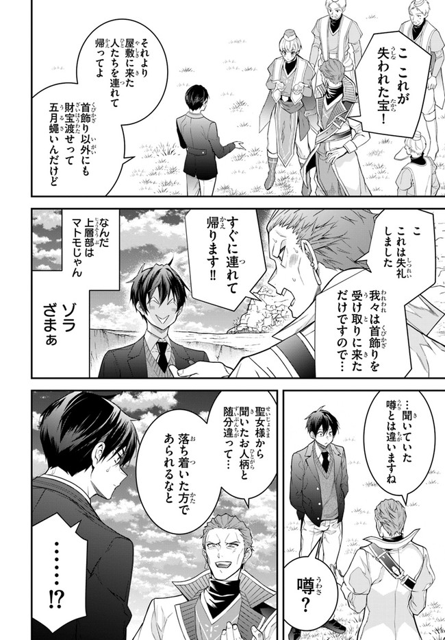 乙女ゲー世界はモブに厳しい世界です Chap 38 - Next Chap 39