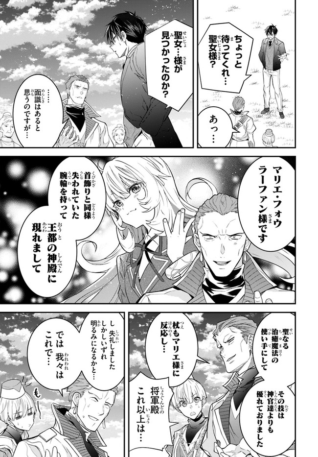 乙女ゲー世界はモブに厳しい世界です Chap 38 - Next Chap 39
