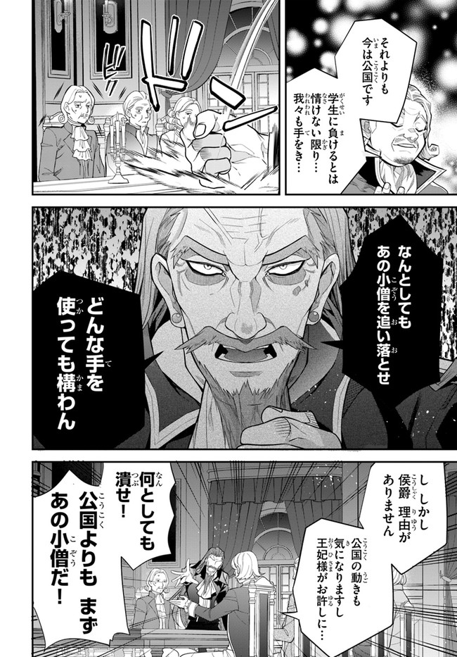 乙女ゲー世界はモブに厳しい世界です Chap 38 - Next Chap 39