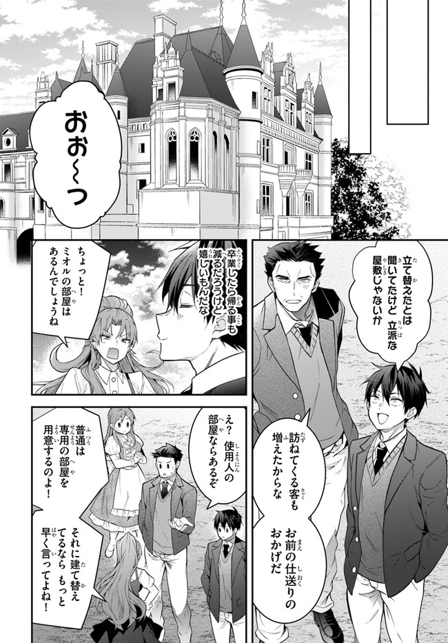 乙女ゲー世界はモブに厳しい世界です Chap 38 - Next Chap 39