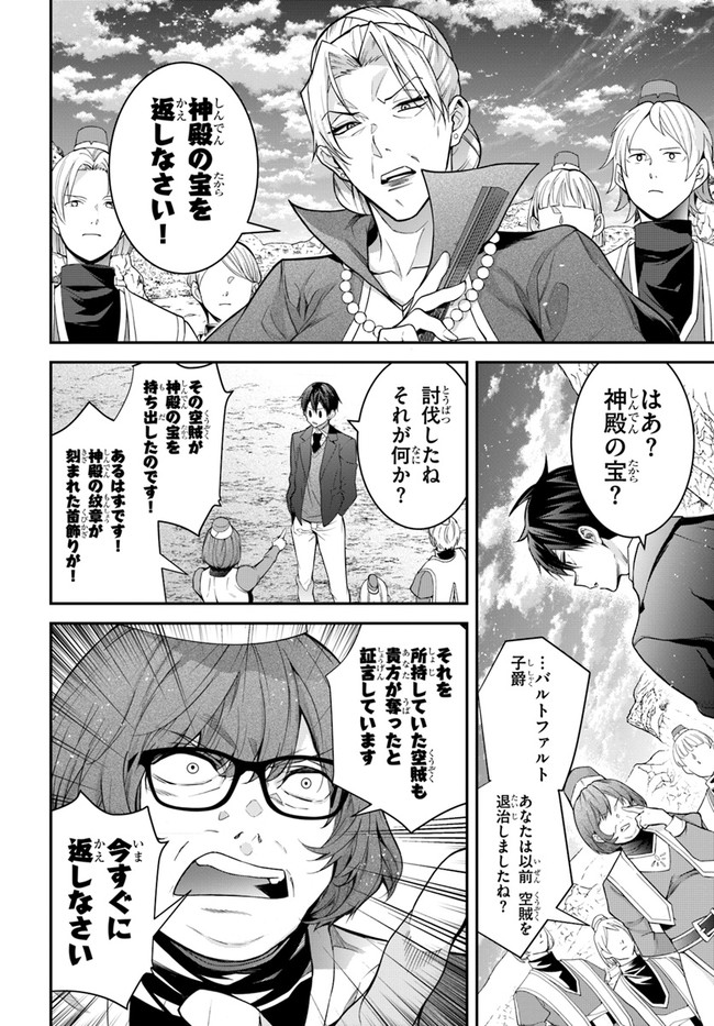 乙女ゲー世界はモブに厳しい世界です Chap 38 - Next Chap 39