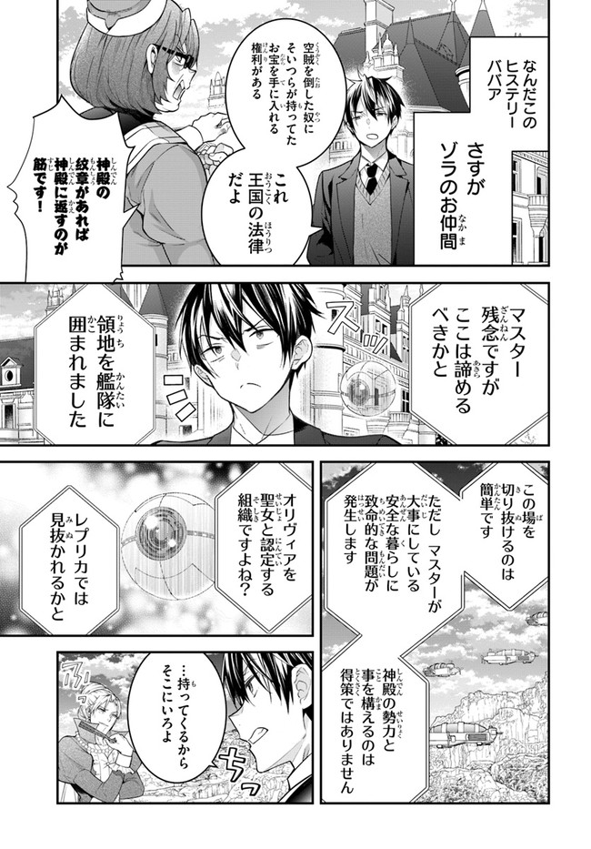 乙女ゲー世界はモブに厳しい世界です Chap 38 - Next Chap 39