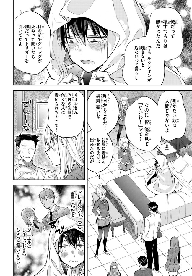 乙女ゲー世界はモブに厳しい世界です Chap 38 - Next Chap 39