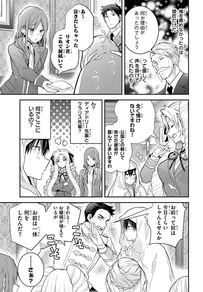 乙女ゲー世界はモブに厳しい世界です Chap 38 - Next Chap 39