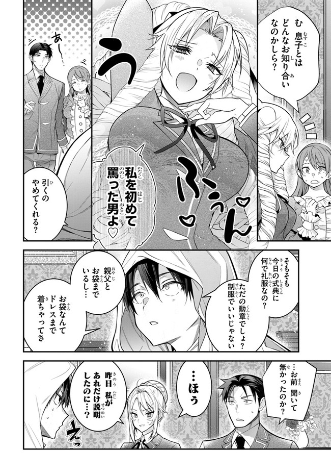 乙女ゲー世界はモブに厳しい世界です Chap 38 - Next Chap 39