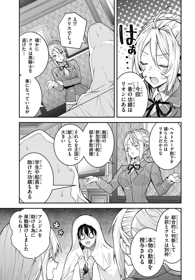 乙女ゲー世界はモブに厳しい世界です Chap 38 - Next Chap 39