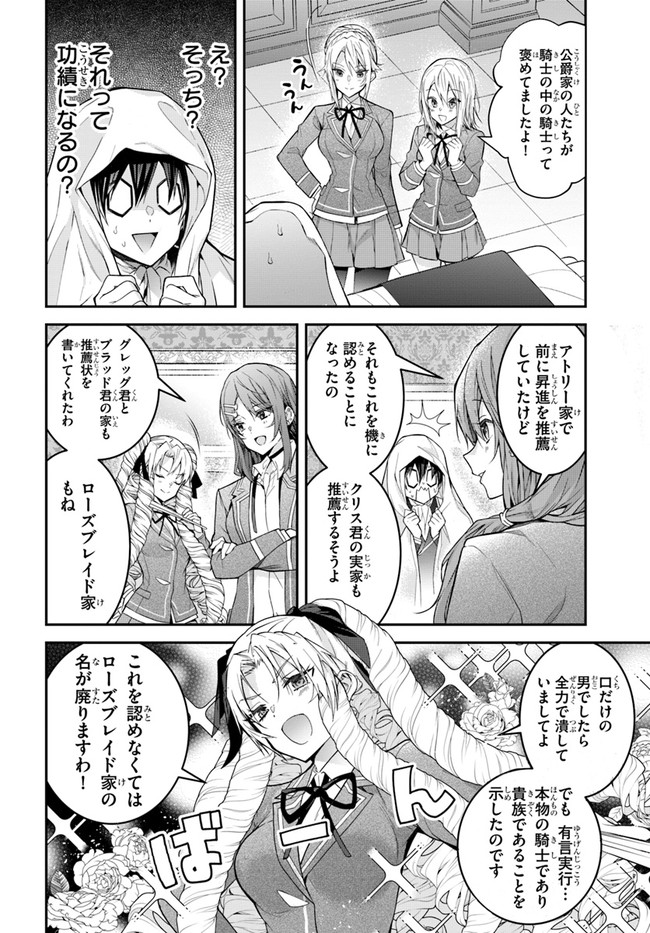 乙女ゲー世界はモブに厳しい世界です Chap 38 - Next Chap 39