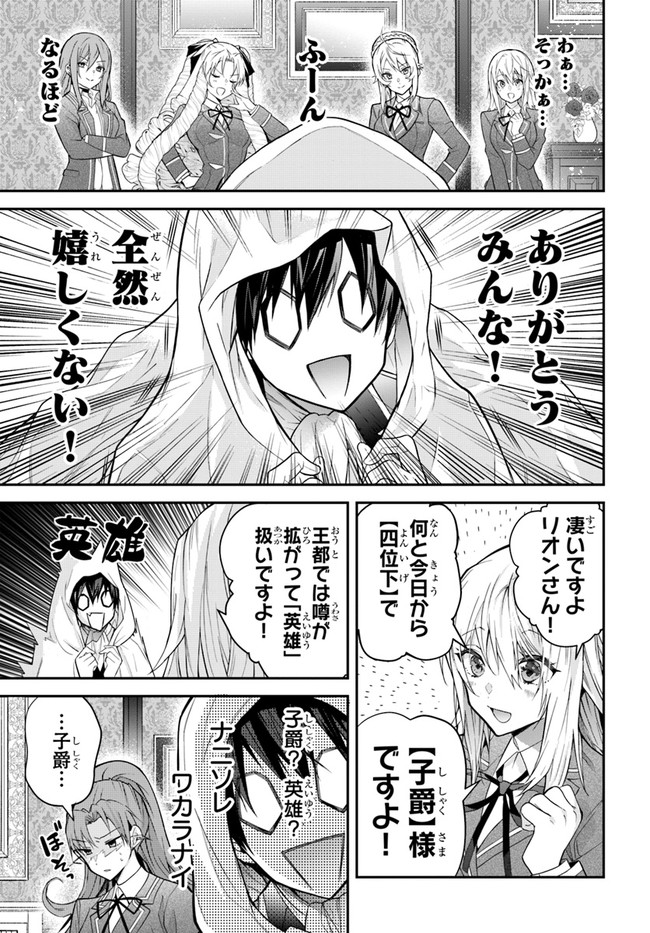 乙女ゲー世界はモブに厳しい世界です Chap 38 - Next Chap 39