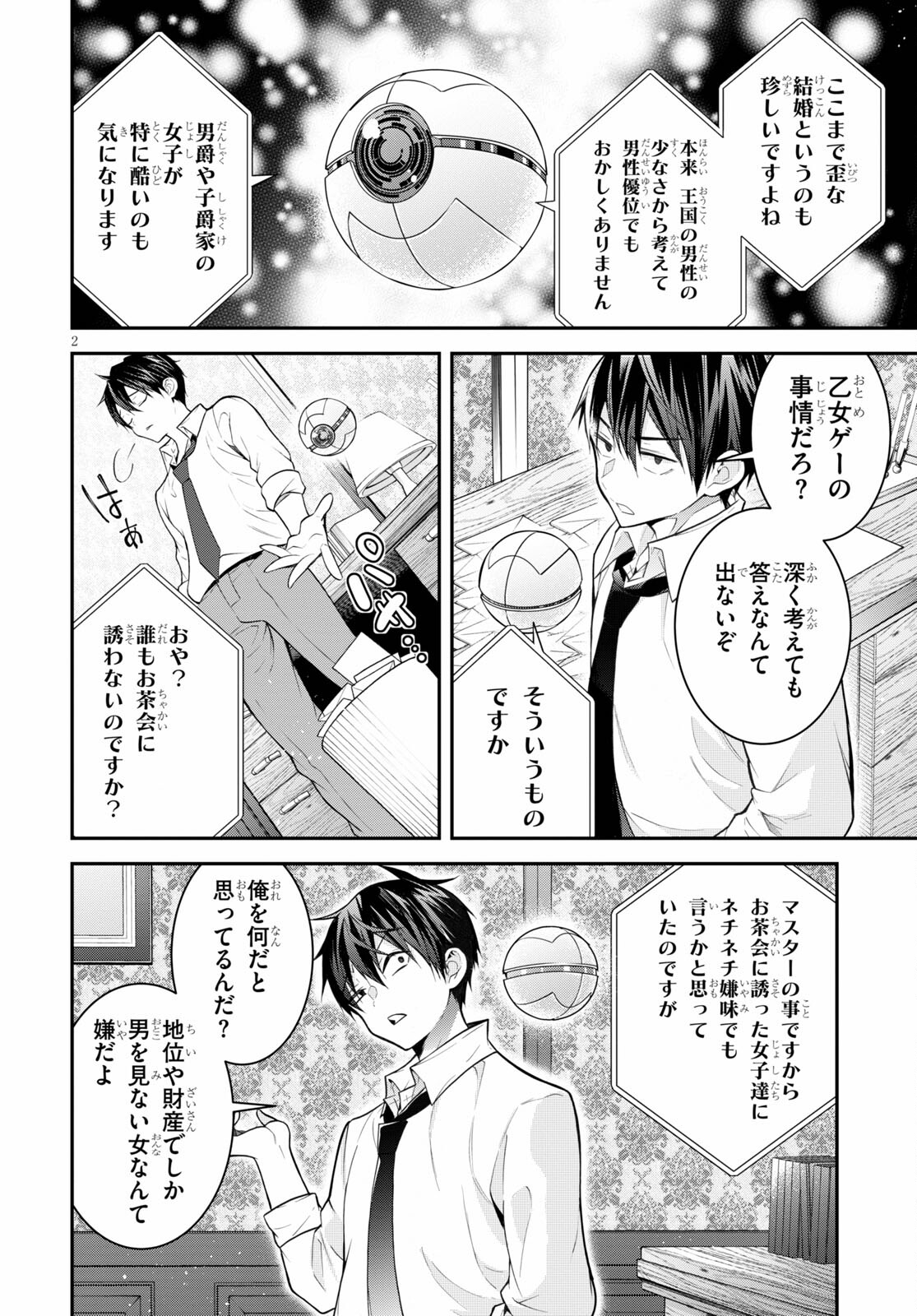 乙女ゲー世界はモブに厳しい世界です Chap 39 - Next Chap 40
