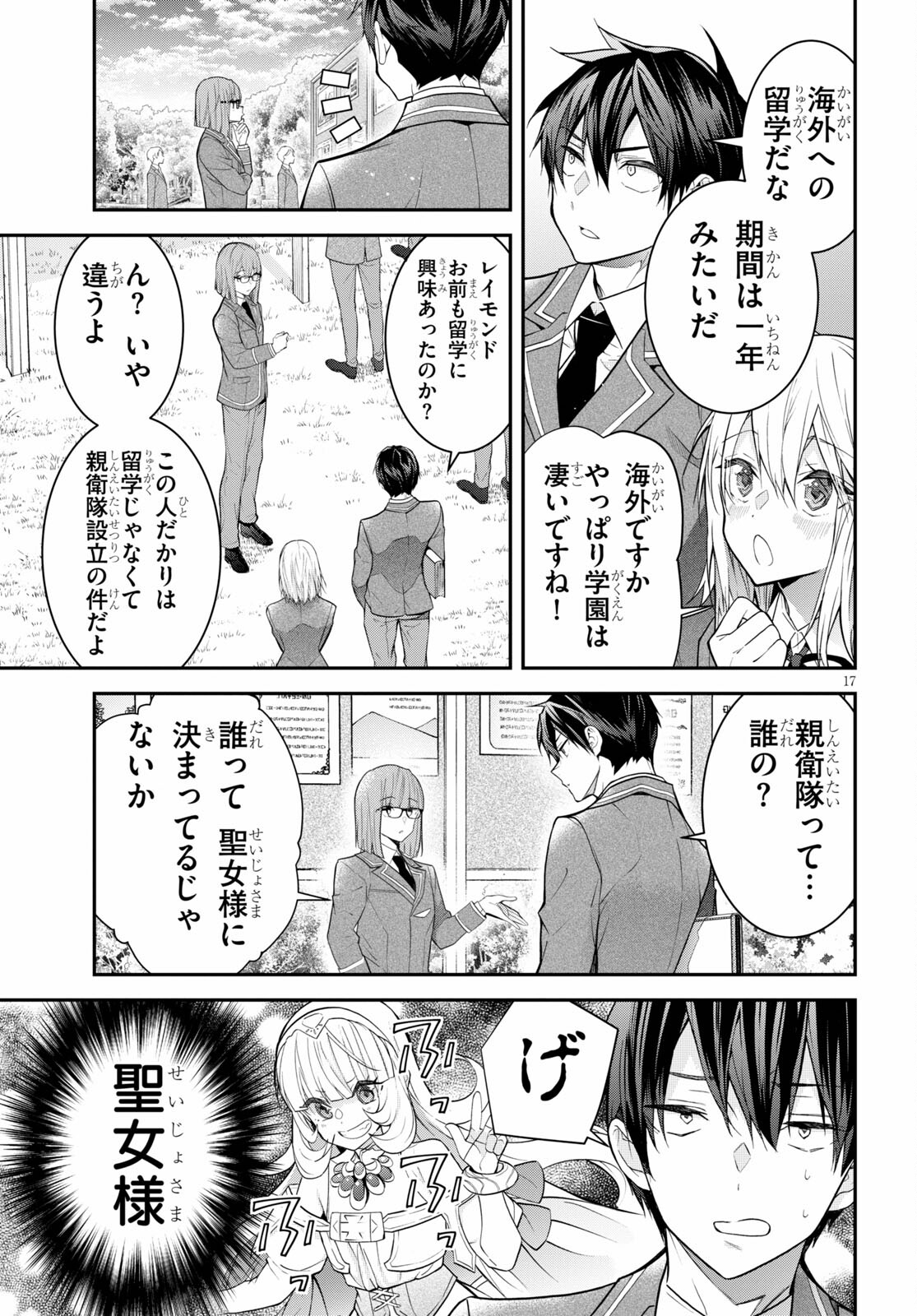 乙女ゲー世界はモブに厳しい世界です Chap 39 - Next Chap 40