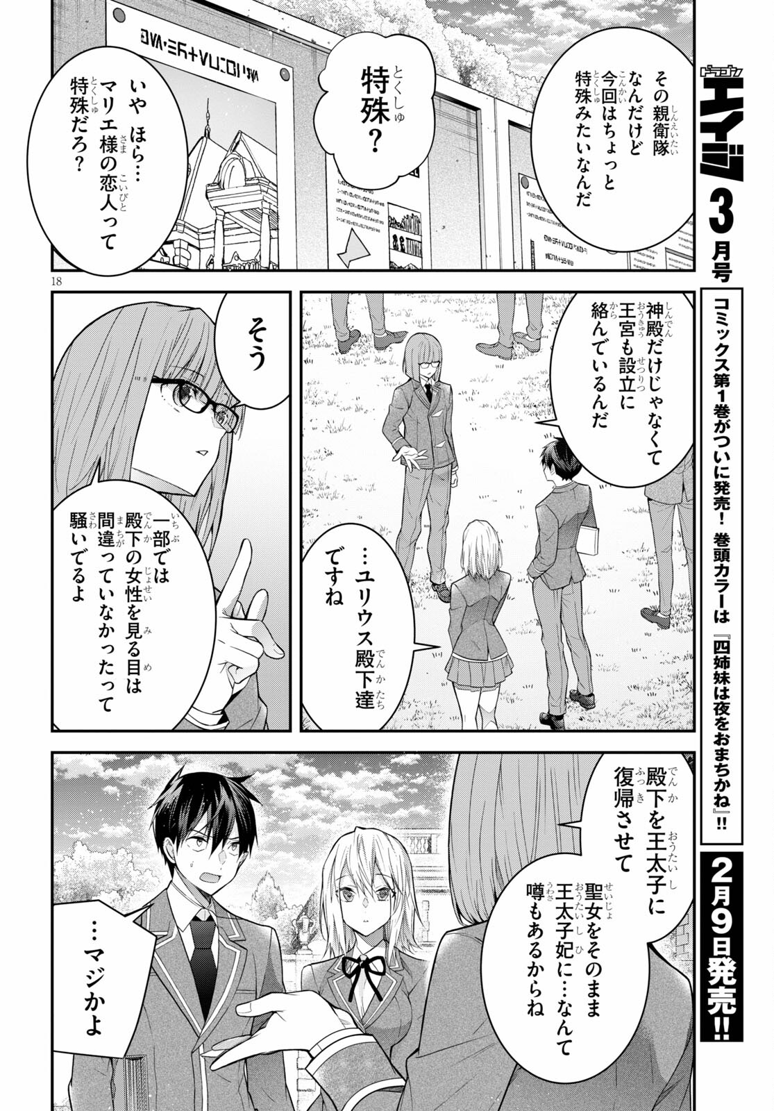乙女ゲー世界はモブに厳しい世界です Chap 39 - Next Chap 40