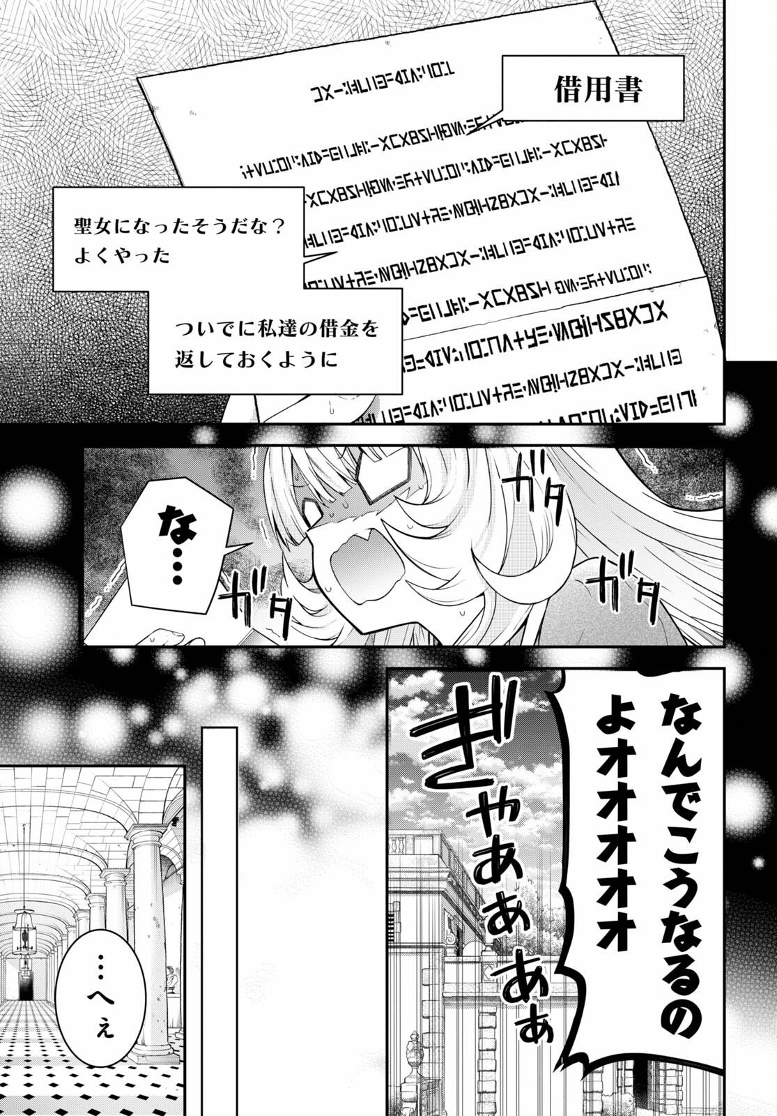 乙女ゲー世界はモブに厳しい世界です Chap 39 - Next Chap 40