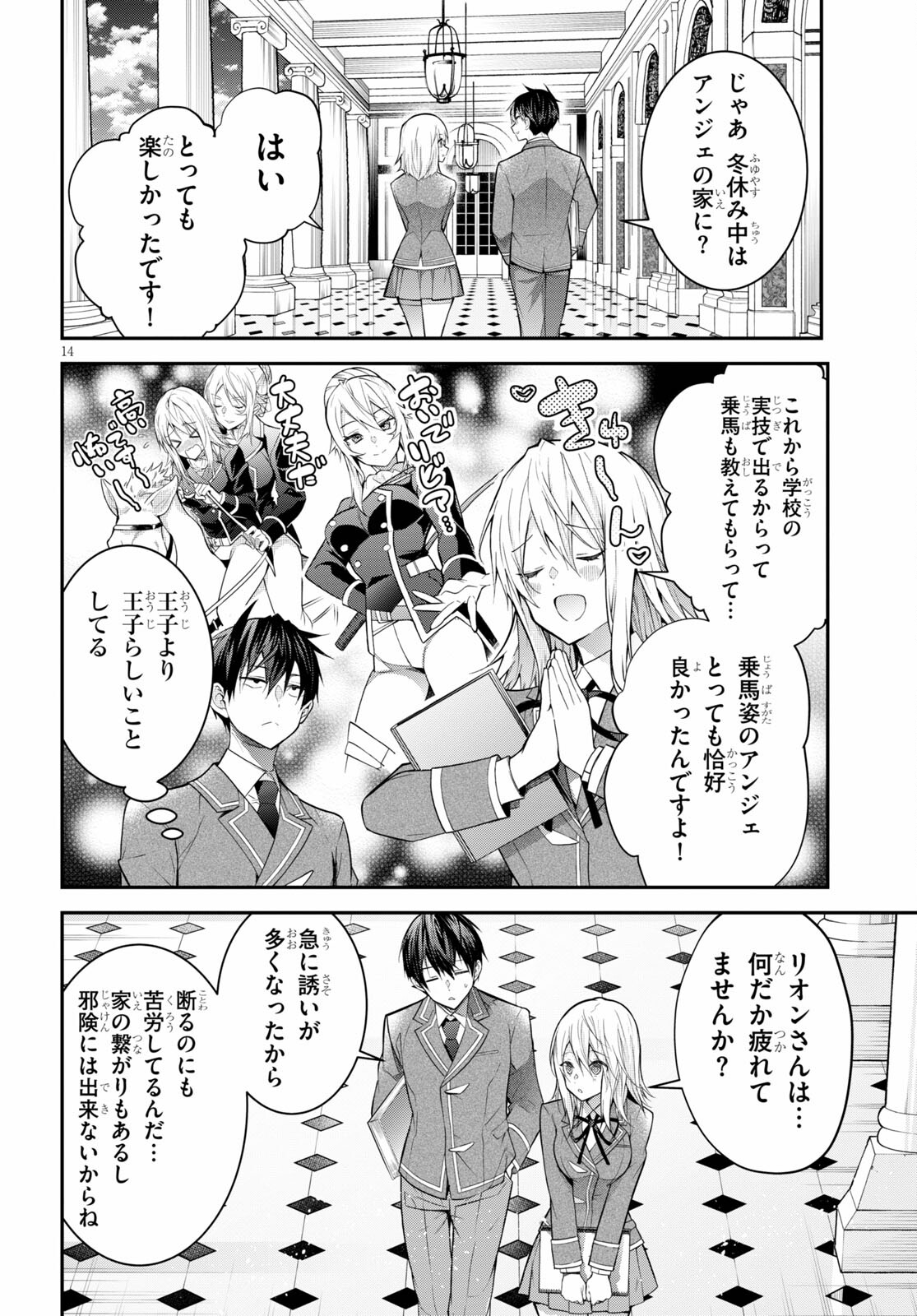 乙女ゲー世界はモブに厳しい世界です Chap 39 - Next Chap 40