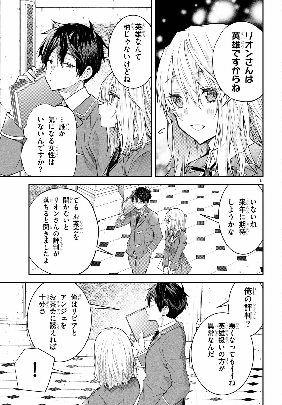 乙女ゲー世界はモブに厳しい世界です Chap 39 - Next Chap 40
