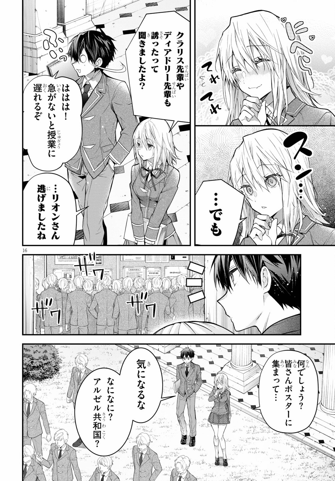 乙女ゲー世界はモブに厳しい世界です Chap 39 - Next Chap 40
