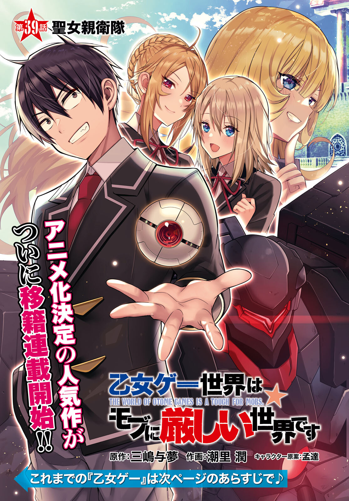 乙女ゲー世界はモブに厳しい世界です Chap 39 - Next Chap 40