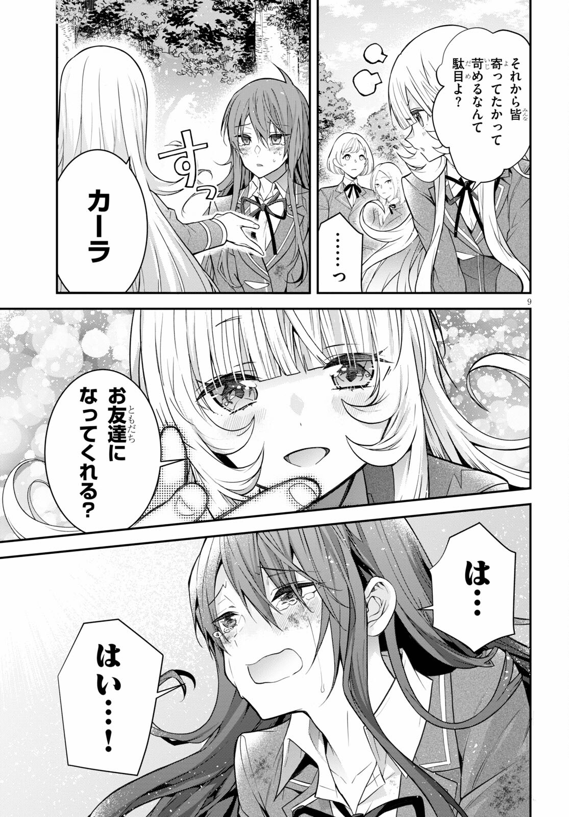 乙女ゲー世界はモブに厳しい世界です Chap 39 - Next Chap 40