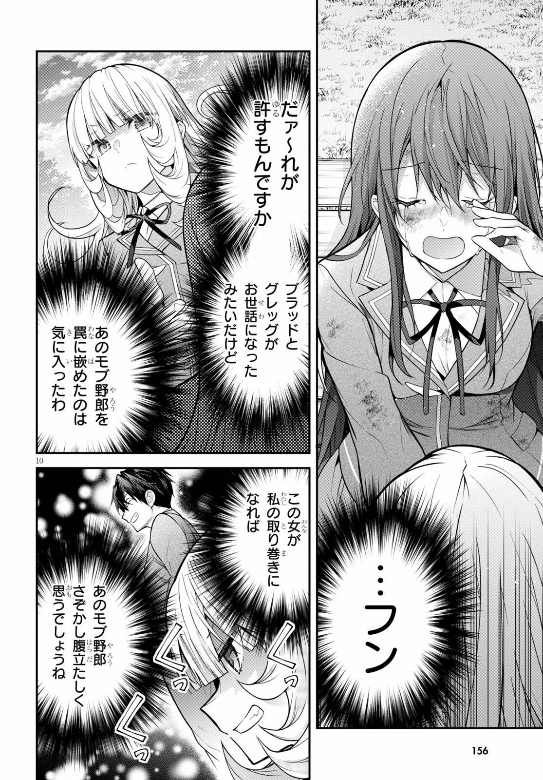 乙女ゲー世界はモブに厳しい世界です Chap 39 - Next Chap 40