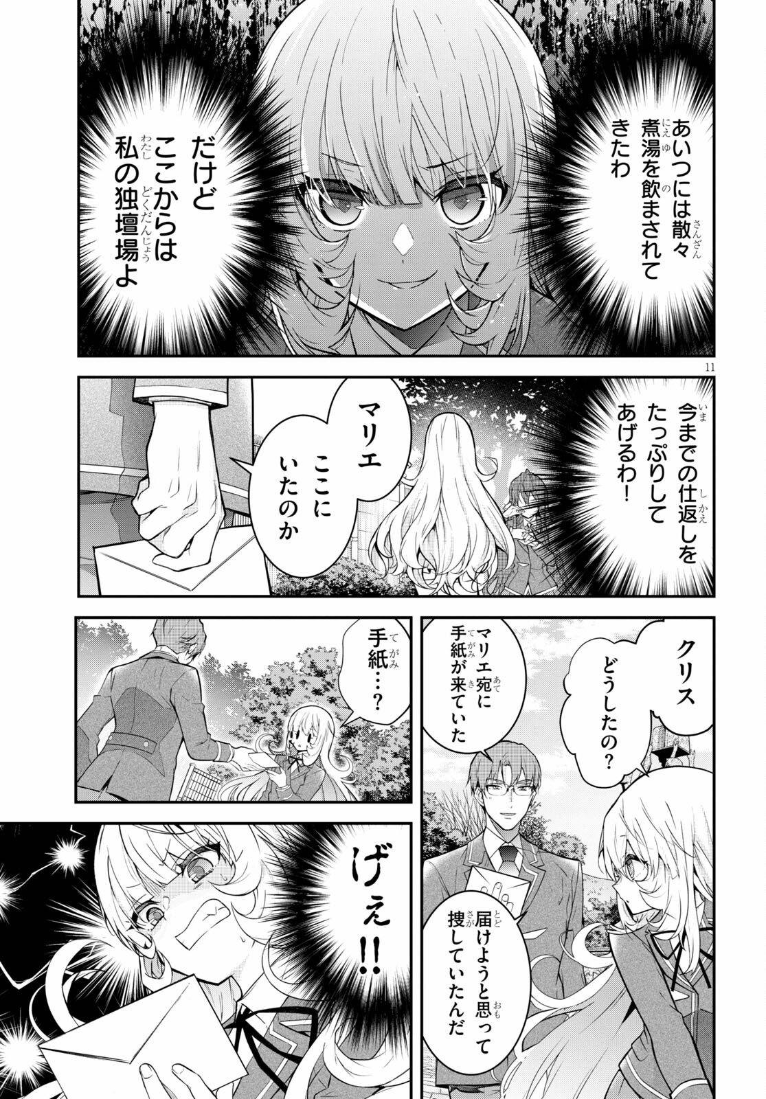 乙女ゲー世界はモブに厳しい世界です Chap 39 - Next Chap 40