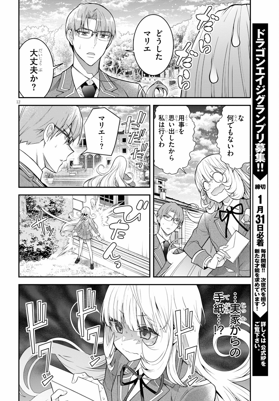 乙女ゲー世界はモブに厳しい世界です Chap 39 - Next Chap 40