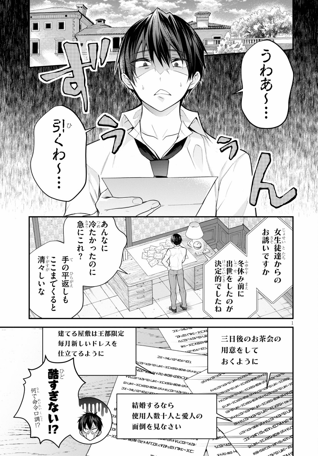 乙女ゲー世界はモブに厳しい世界です Chap 39 - Next Chap 40