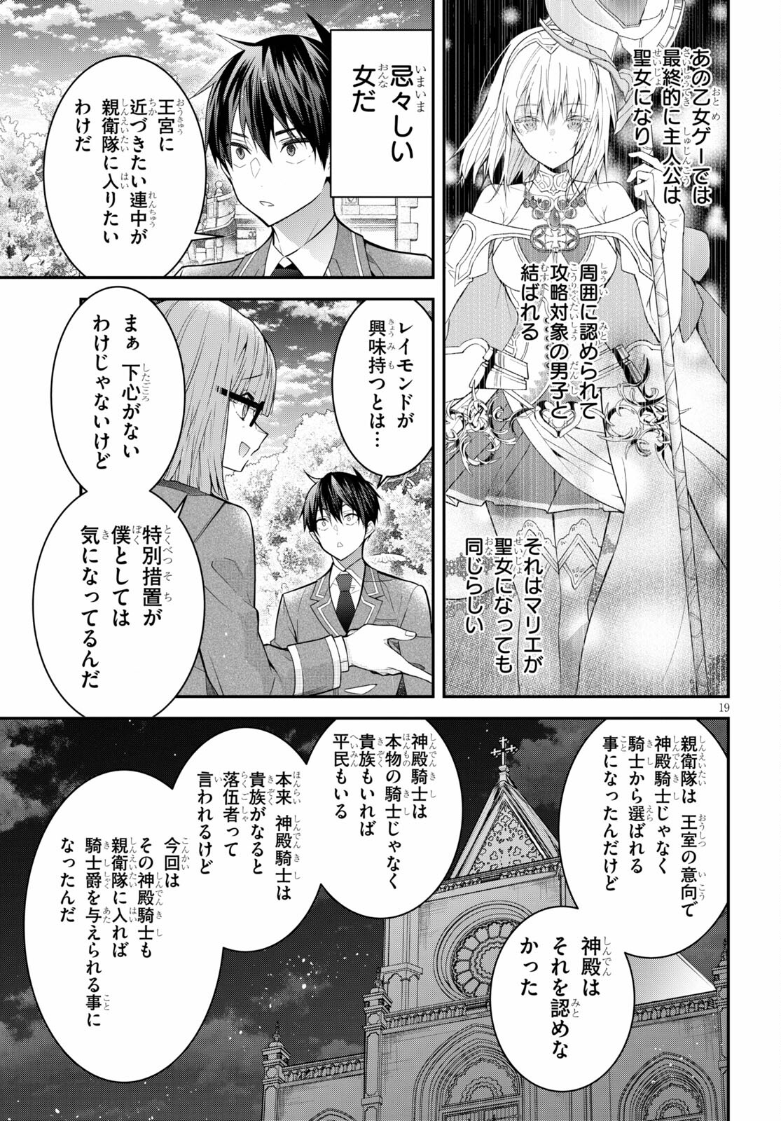 乙女ゲー世界はモブに厳しい世界です Chap 39 - Next Chap 40