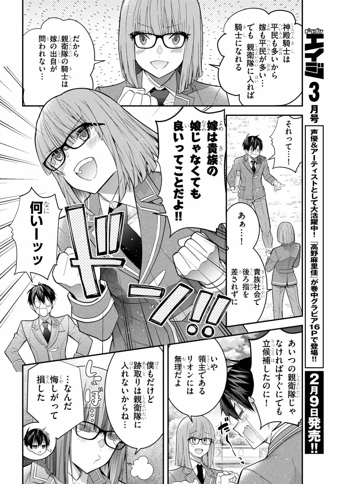 乙女ゲー世界はモブに厳しい世界です Chap 39 - Next Chap 40