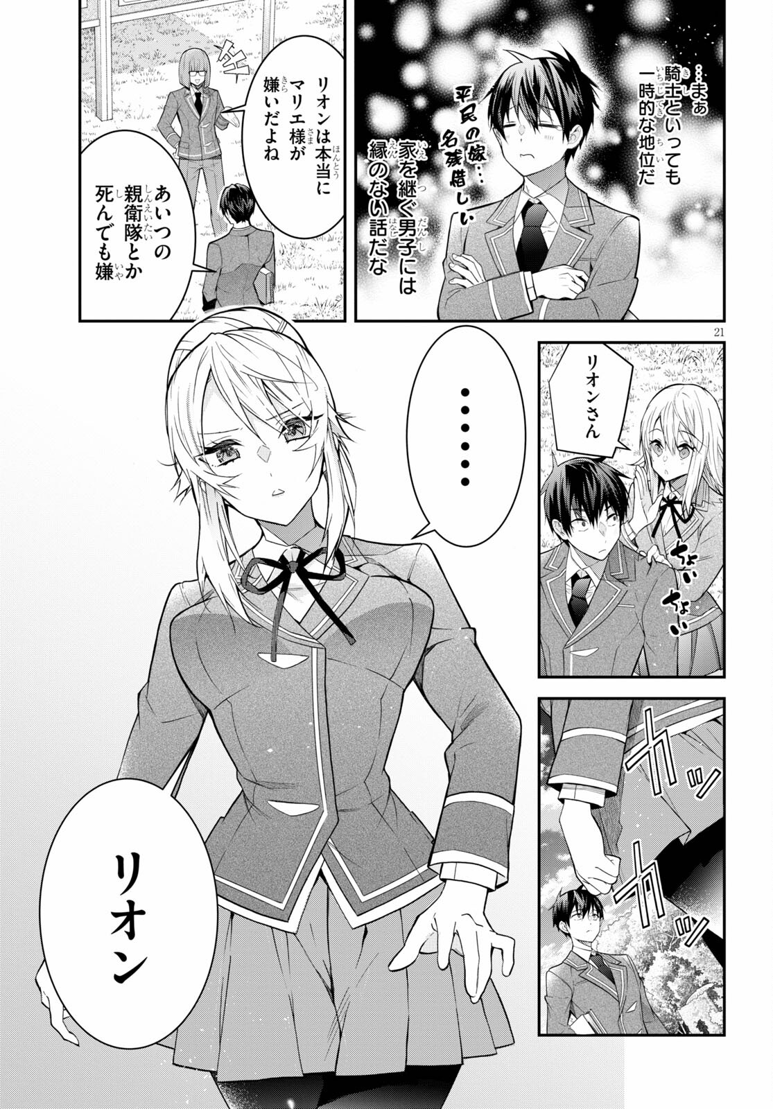 乙女ゲー世界はモブに厳しい世界です Chap 39 - Next Chap 40