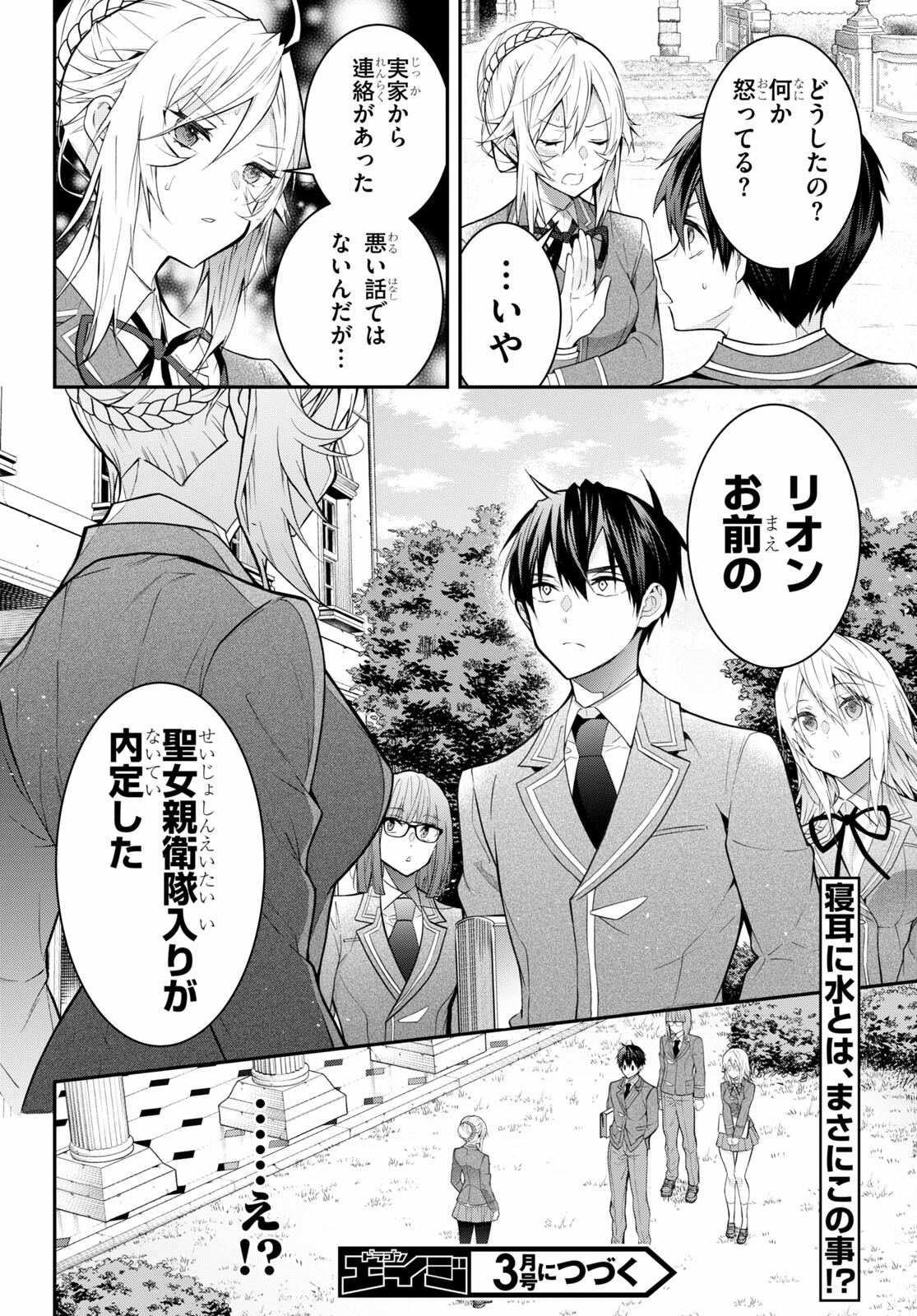乙女ゲー世界はモブに厳しい世界です Chap 39 - Next Chap 40