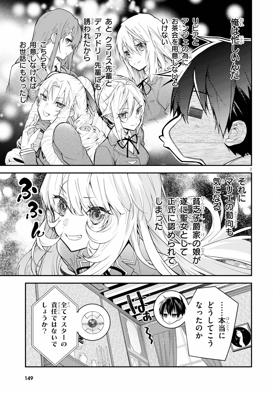 乙女ゲー世界はモブに厳しい世界です Chap 39 - Next Chap 40