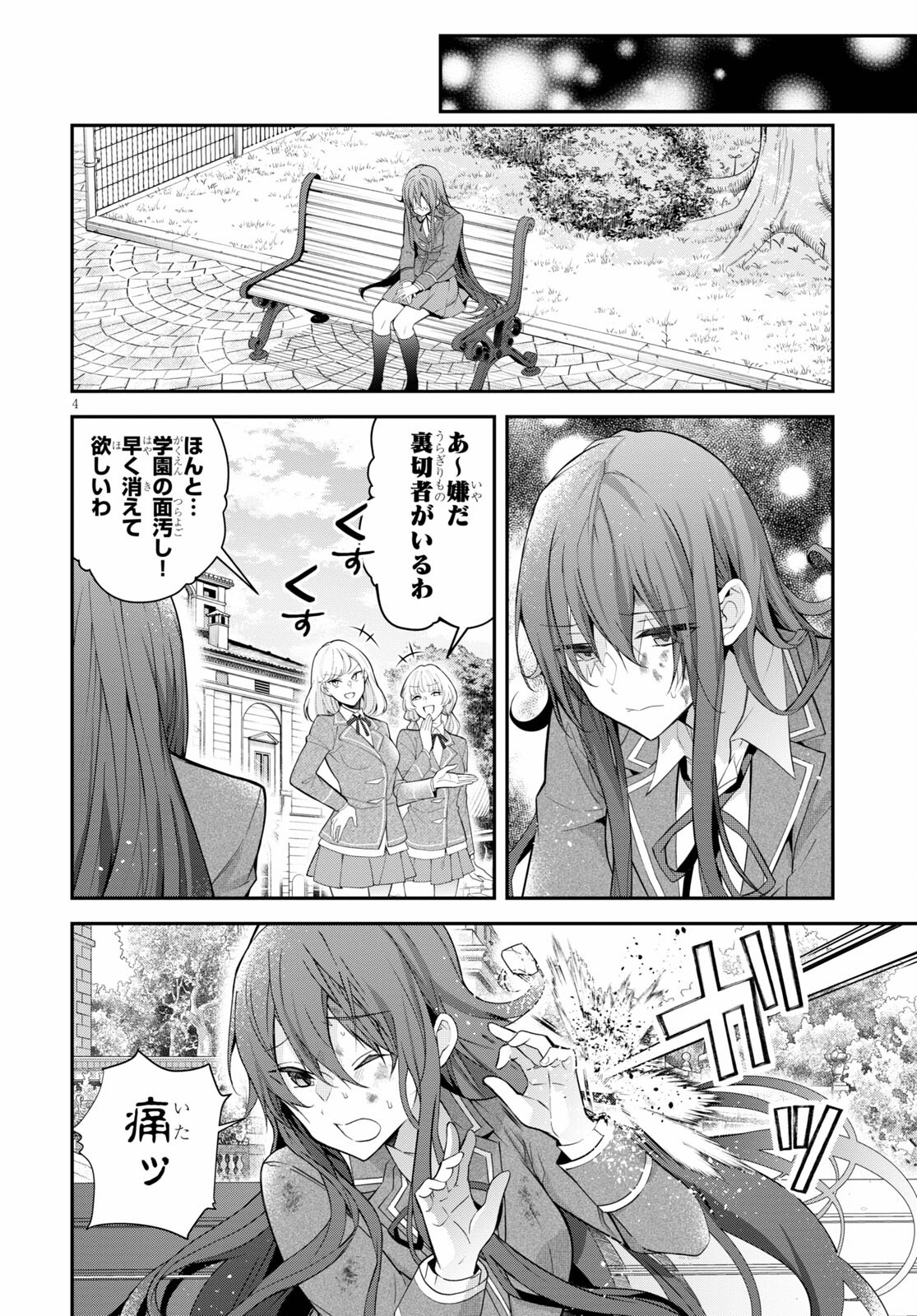 乙女ゲー世界はモブに厳しい世界です Chap 39 - Next Chap 40