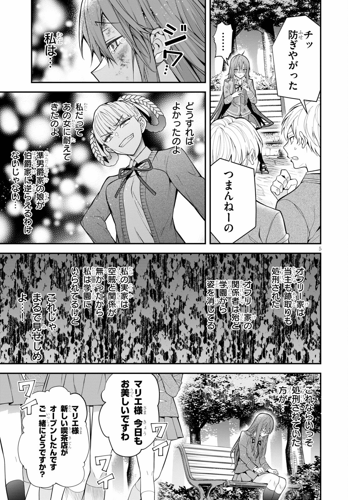 乙女ゲー世界はモブに厳しい世界です Chap 39 - Next Chap 40