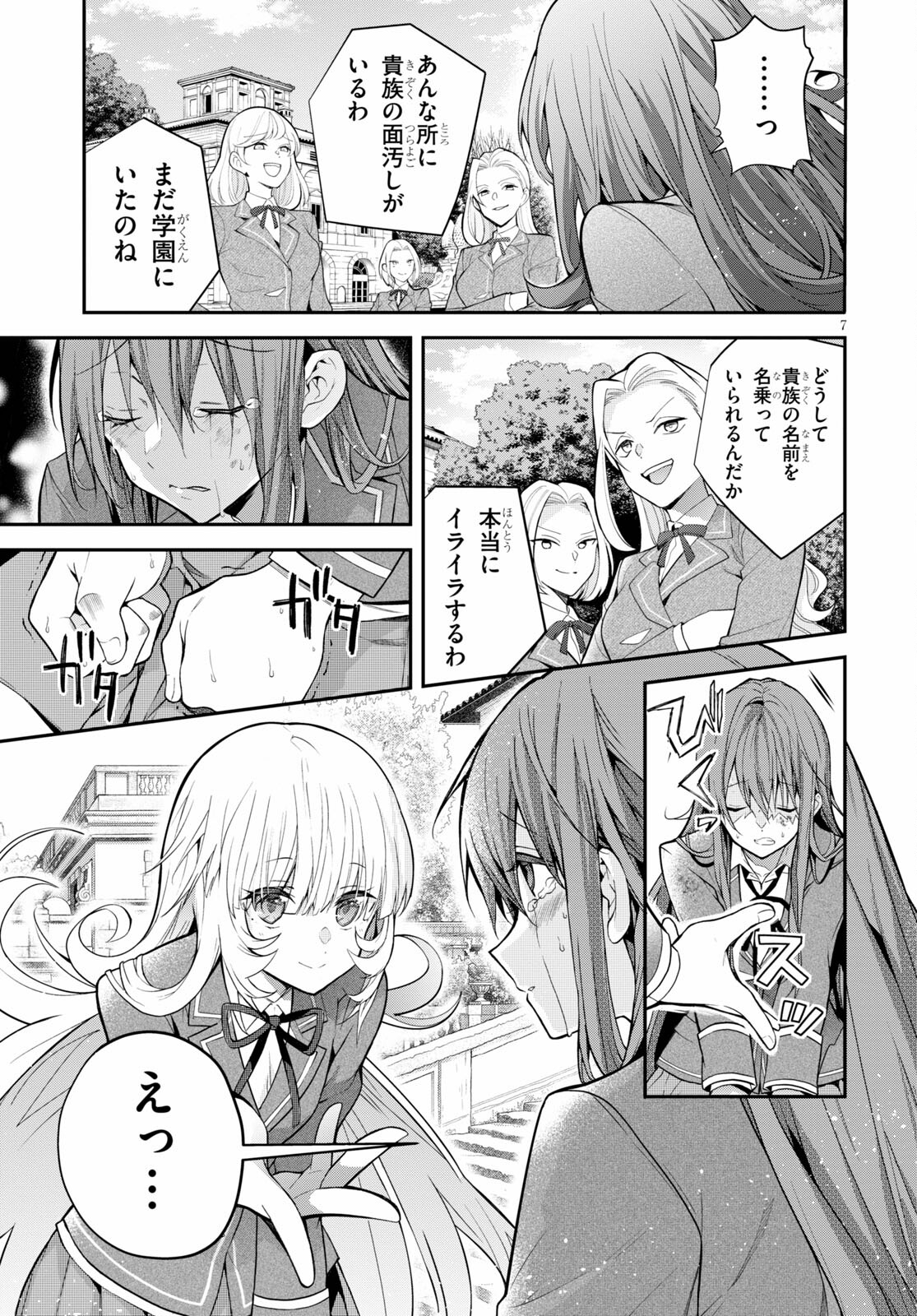 乙女ゲー世界はモブに厳しい世界です Chap 39 - Next Chap 40