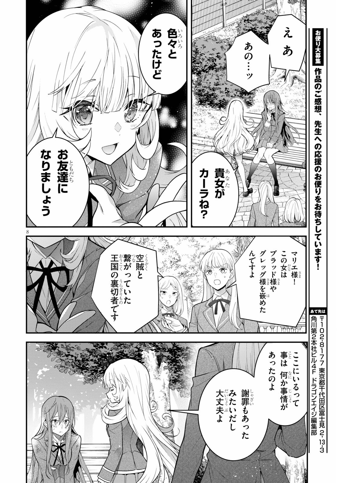 乙女ゲー世界はモブに厳しい世界です Chap 39 - Next Chap 40