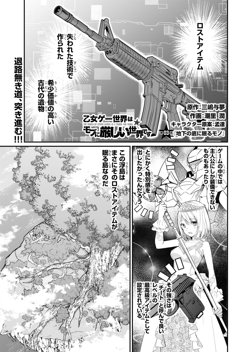 乙女ゲー世界はモブに厳しい世界です Chap 3 - Next Chap 4