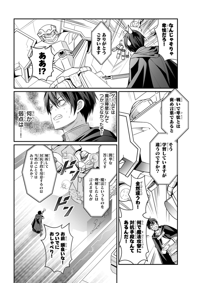 乙女ゲー世界はモブに厳しい世界です Chap 3 - Next Chap 4