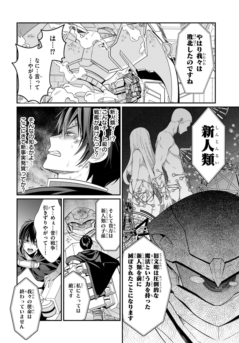 乙女ゲー世界はモブに厳しい世界です Chap 3 - Next Chap 4
