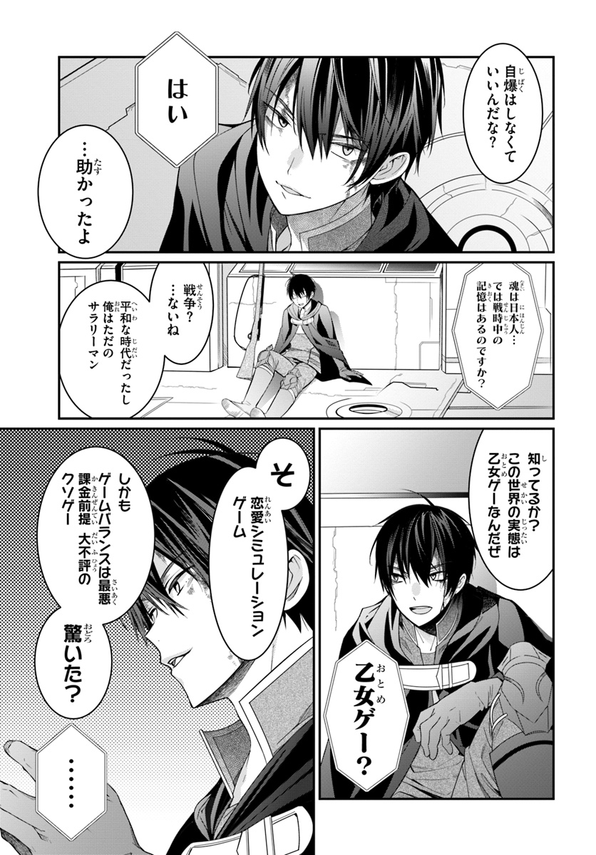 乙女ゲー世界はモブに厳しい世界です Chap 3 - Next Chap 4