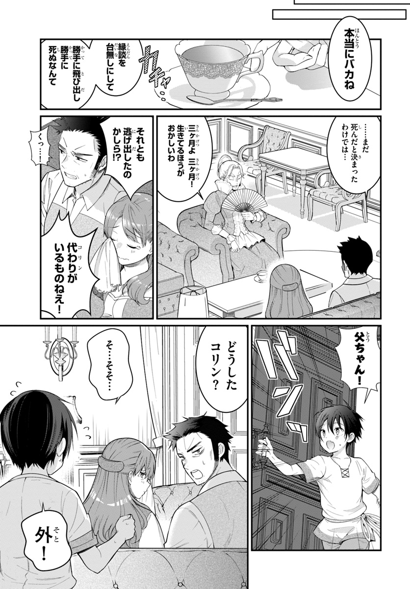 乙女ゲー世界はモブに厳しい世界です Chap 3 - Next Chap 4
