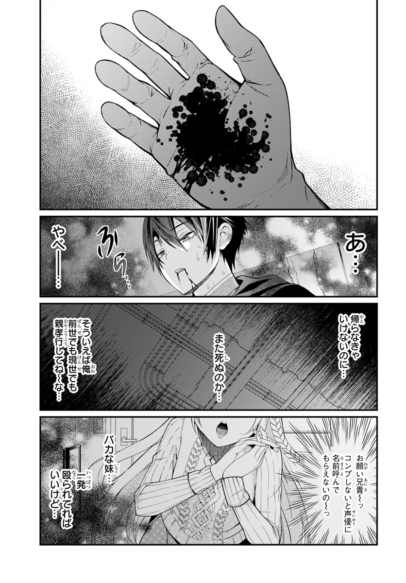 乙女ゲー世界はモブに厳しい世界です Chap 3 - Next Chap 4
