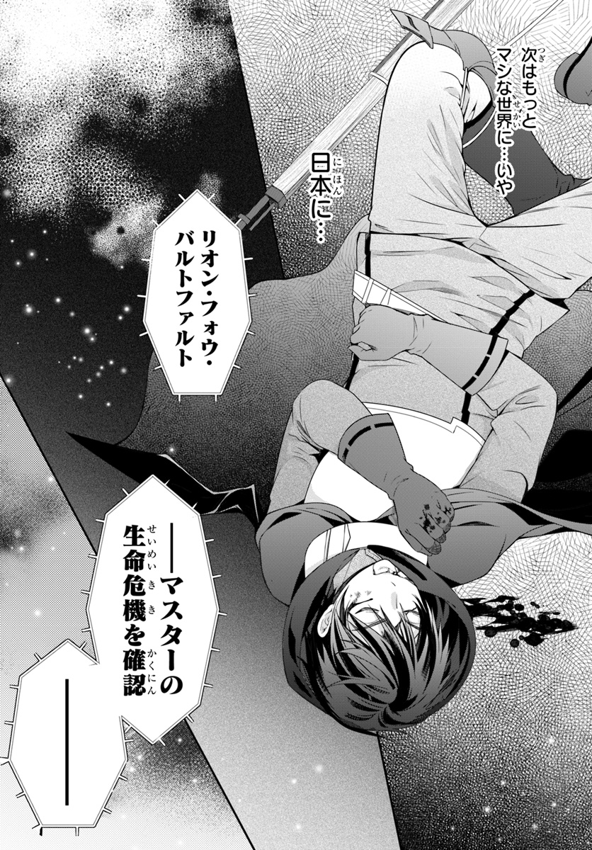 乙女ゲー世界はモブに厳しい世界です Chap 3 - Next Chap 4