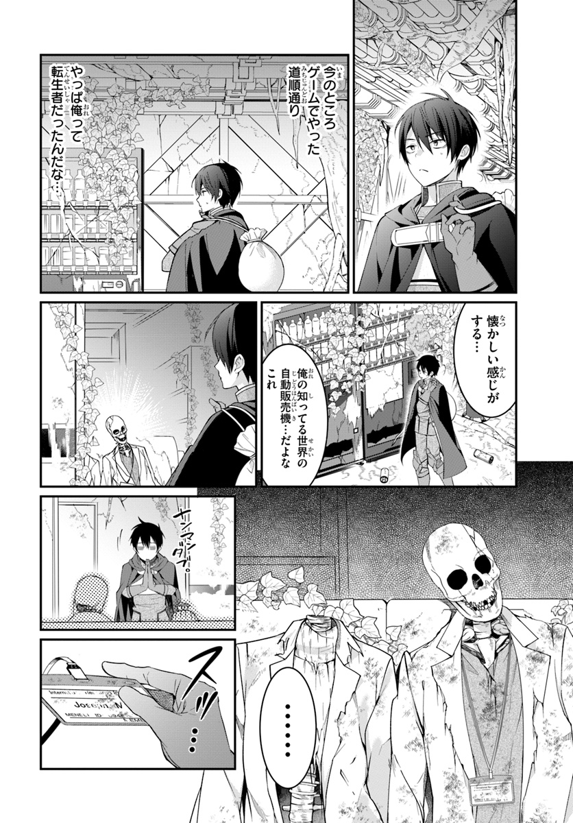 乙女ゲー世界はモブに厳しい世界です Chap 3 - Next Chap 4