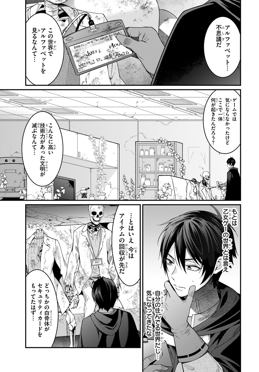 乙女ゲー世界はモブに厳しい世界です Chap 3 - Next Chap 4