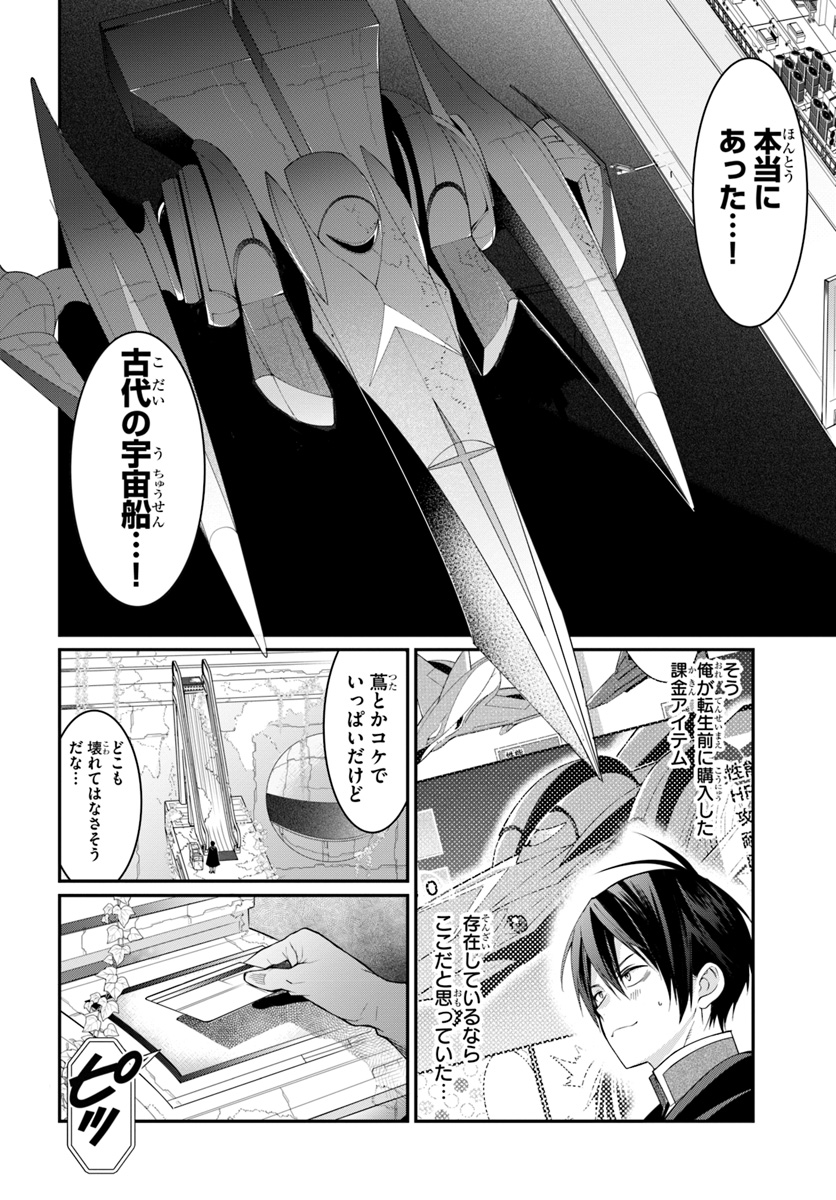 乙女ゲー世界はモブに厳しい世界です Chap 3 - Next Chap 4